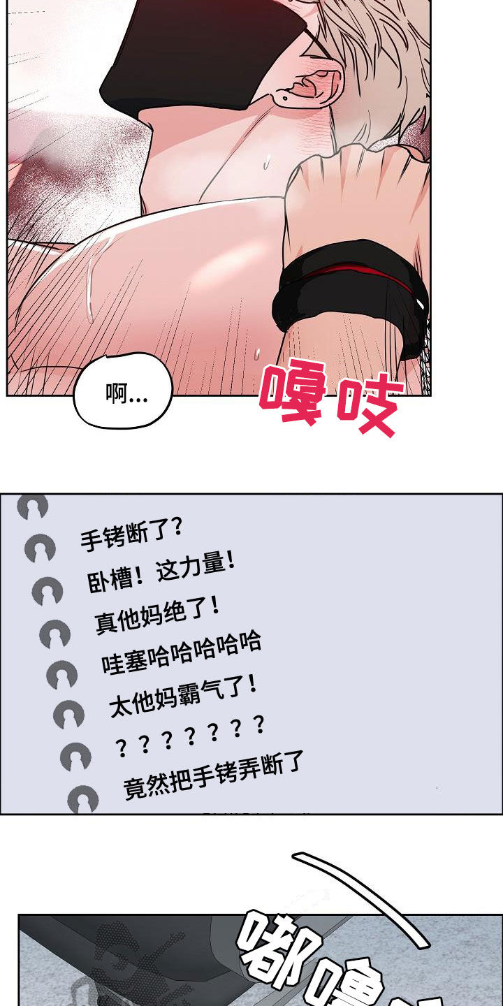 攻陷工作狂作者漫画,第109章：【第三季】断电2图
