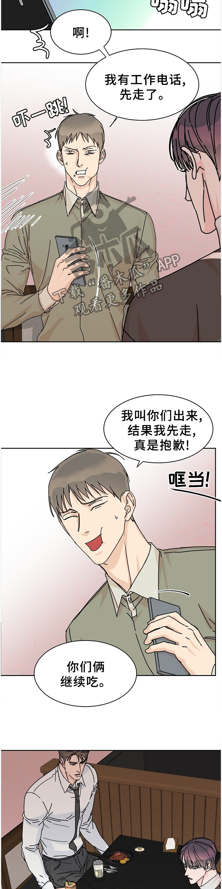 攻陷txt全文免费漫画,第80章：【第二季】分开考虑5图
