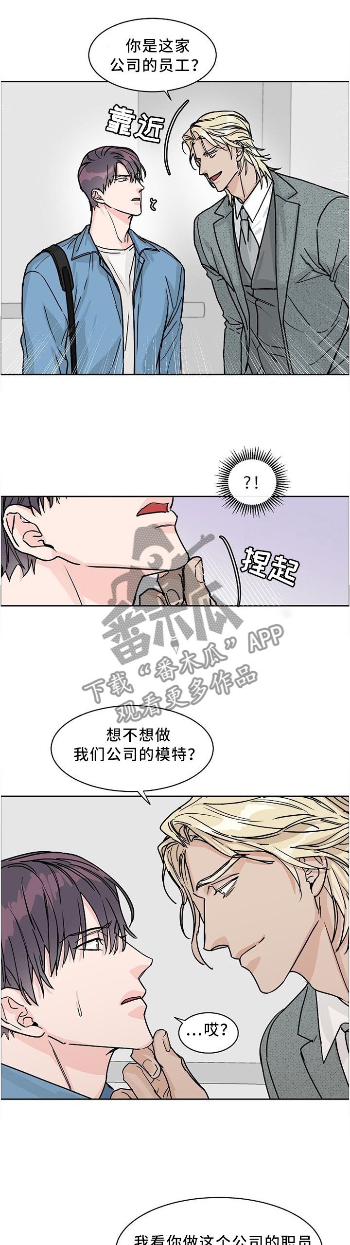 巩衔工作汇报漫画,第42章：是吧?前辈!3图