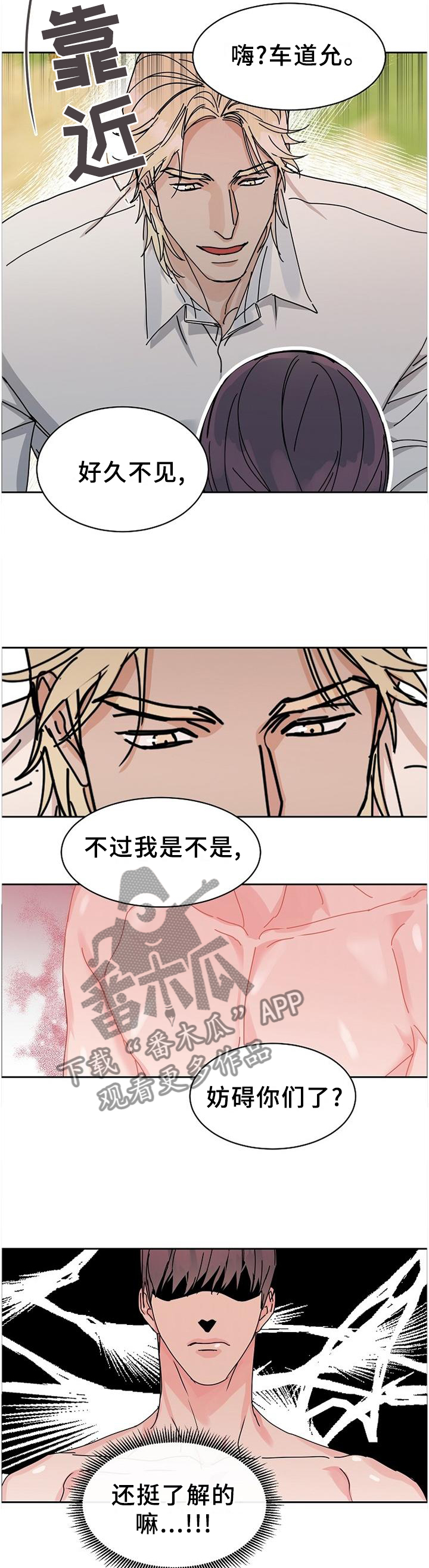 攻陷工作狂漫画,第90章：【第二季番外】生日礼物4图
