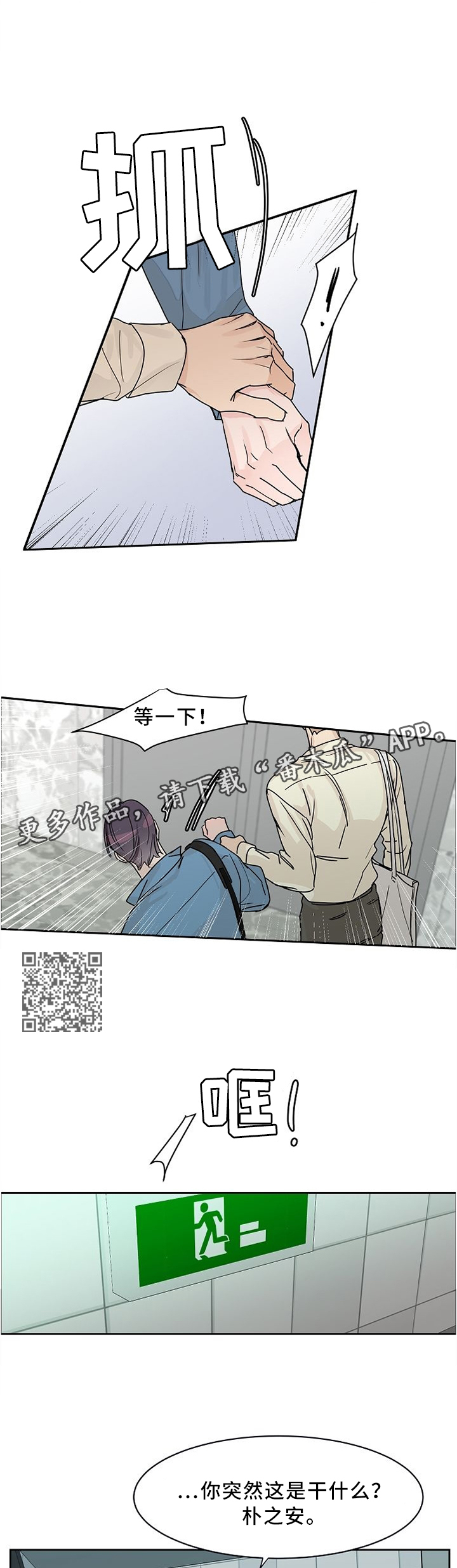 攻陷工作狂漫画,第43章：走心4图