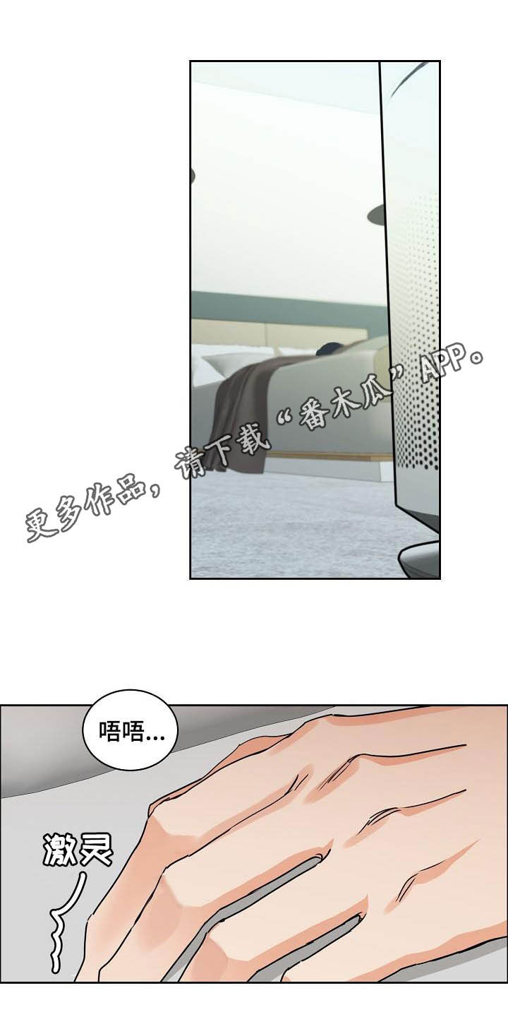 攻陷工作狂漫画,第110章：【第三季】分不清1图