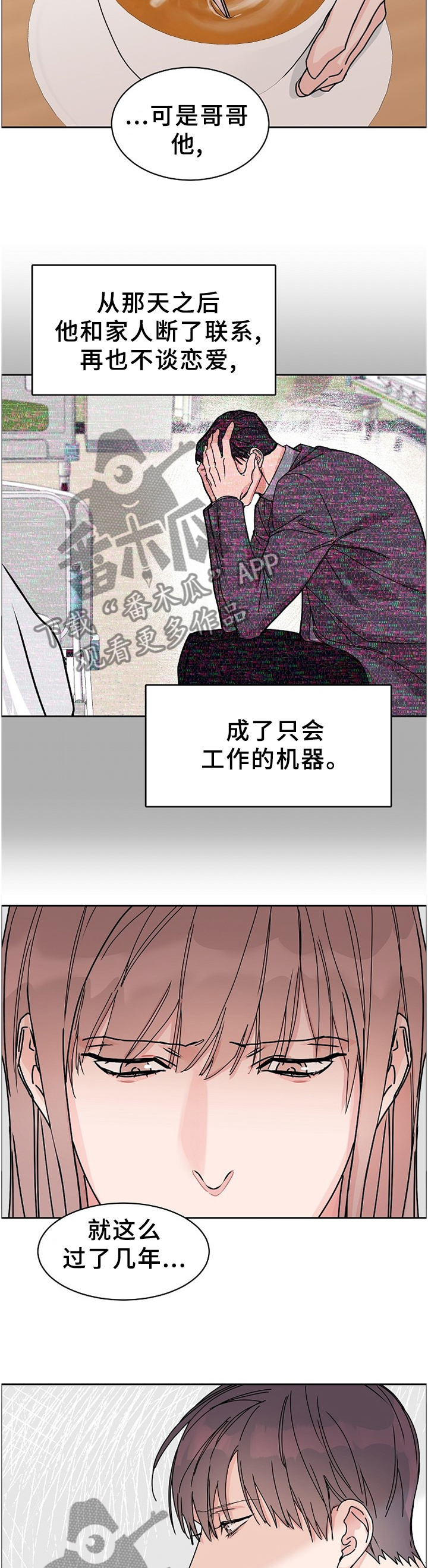 攻陷工作狂漫画,第70章：【第二季】真相3图