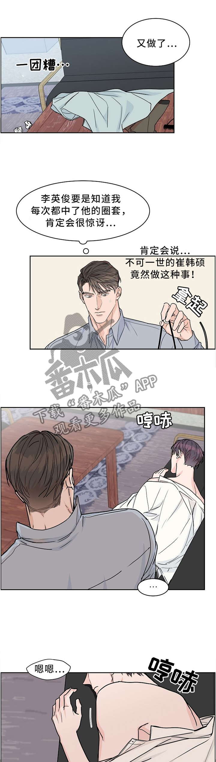 巩衔工作汇报漫画,第39章：想怎么样3图