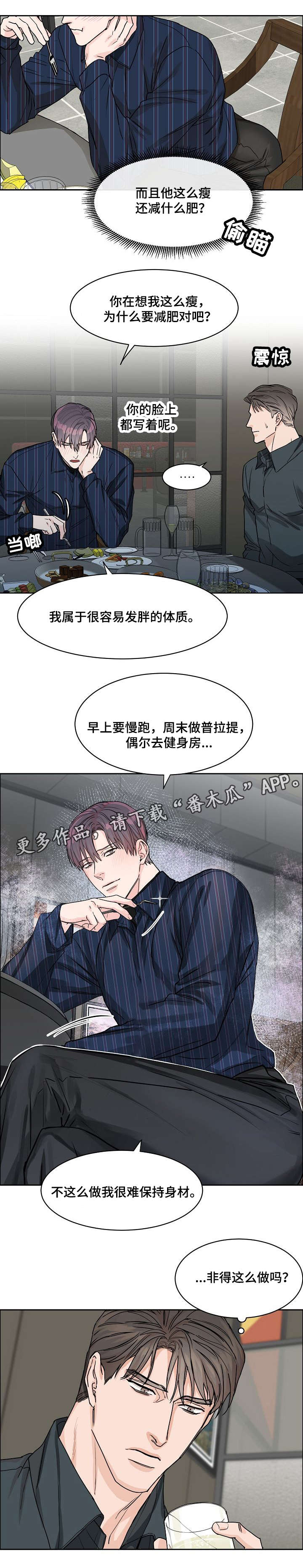 攻陷工作狂漫画,第26章：上头5图