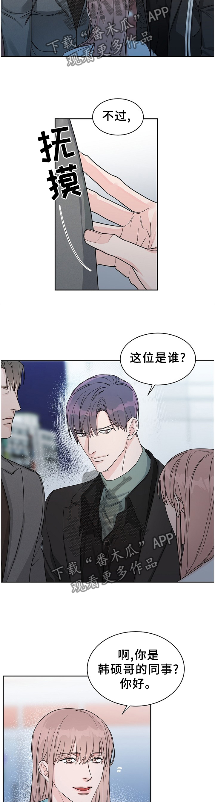 攻陷工作狂漫画,第68章：【第二季】暴露2图