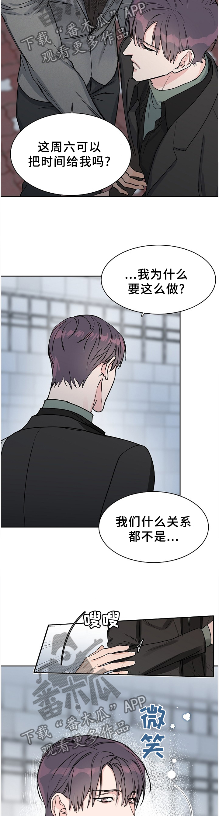 攻陷工作狂漫画,第68章：【第二季】暴露4图