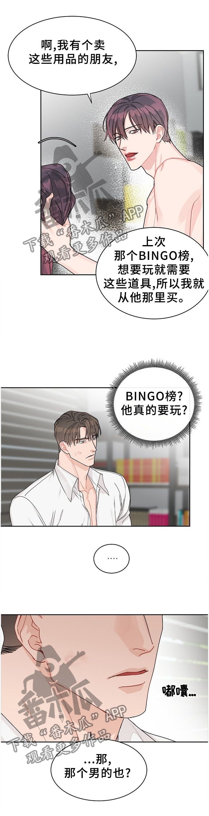 攻陷工作狂漫画,第66章：【第二季】陌生的感觉4图