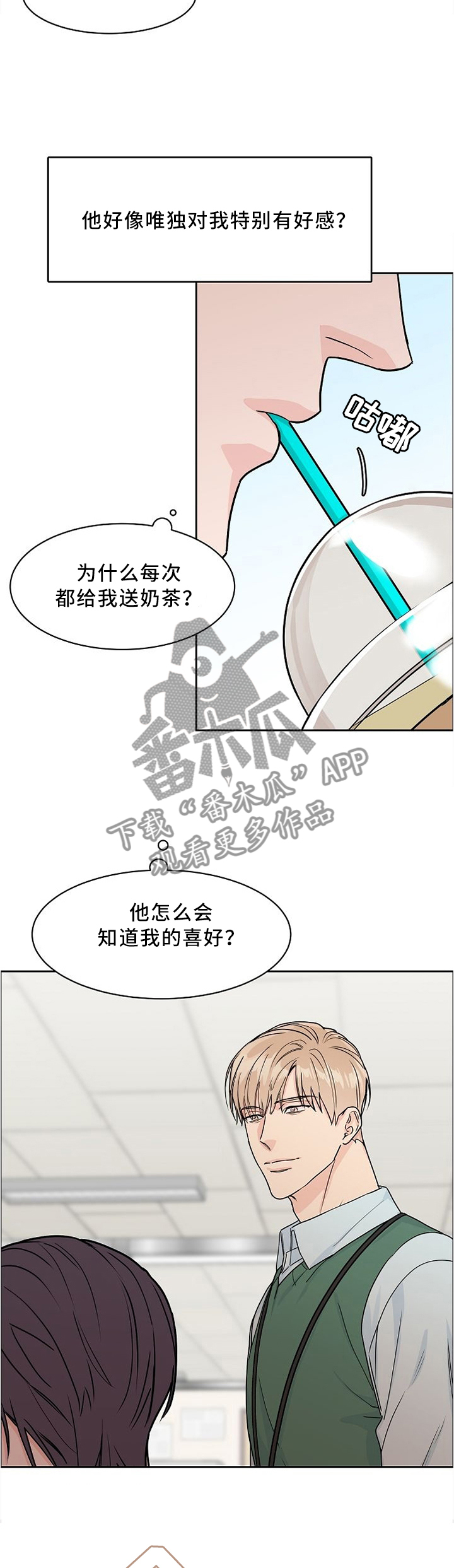 攻陷工作狂作者漫画,第36章：人气依旧3图