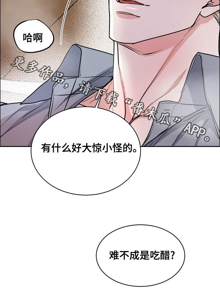攻陷工作狂漫画,第150章：【第四季】难不成是吃醋？5图