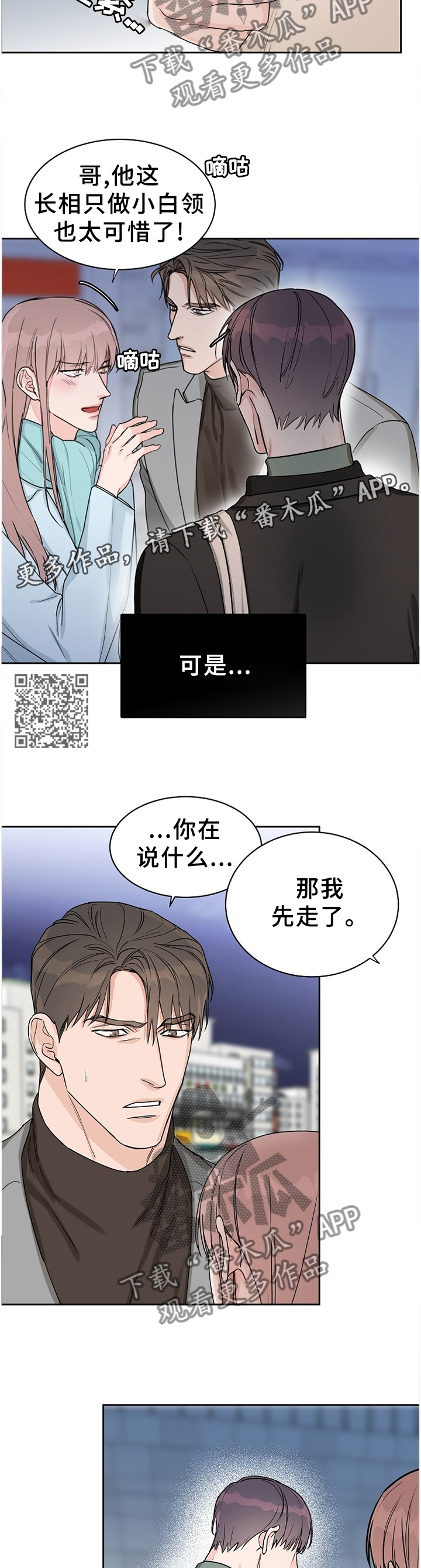 攻陷工作狂漫画,第68章：【第二季】暴露2图