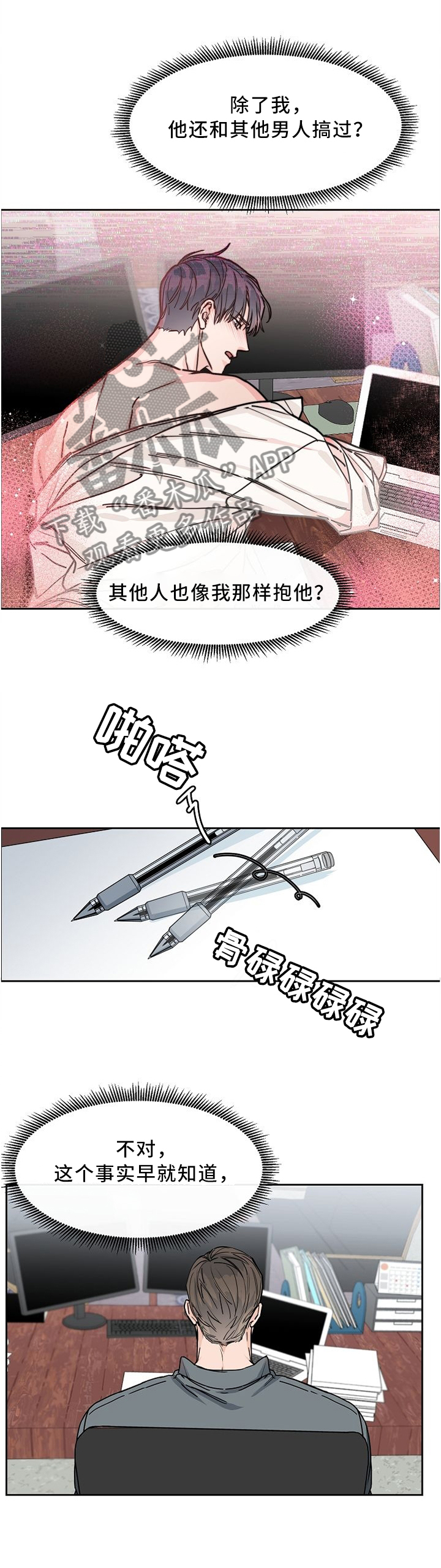 攻陷工作狂漫画,第50章：时刻为你着想的人2图