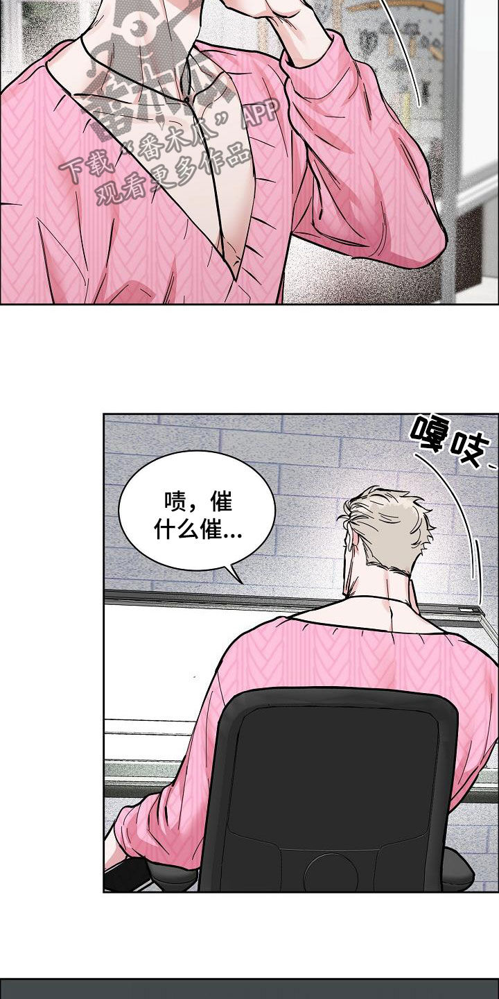 巩衔工作汇报漫画,第119章：【第三季】找错人了3图