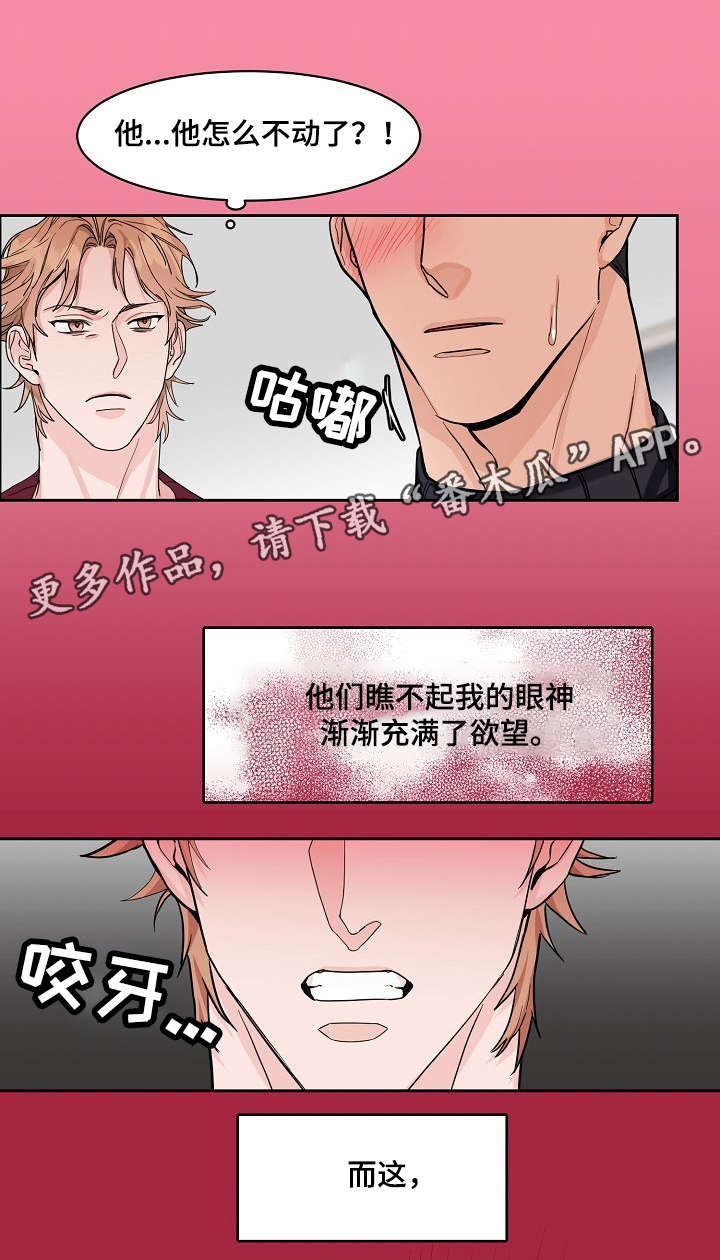 攻陷工作狂漫画,第16章：转变2图