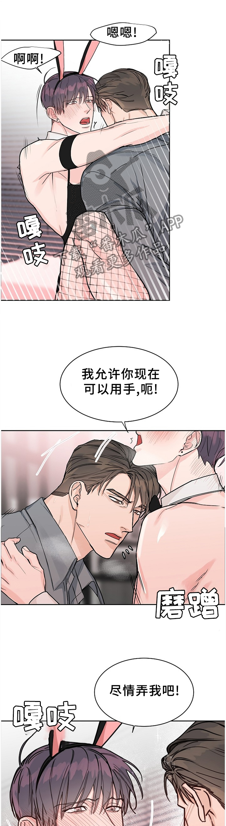 攻陷工作狂漫画,第61章：【第二季】欢乐1图