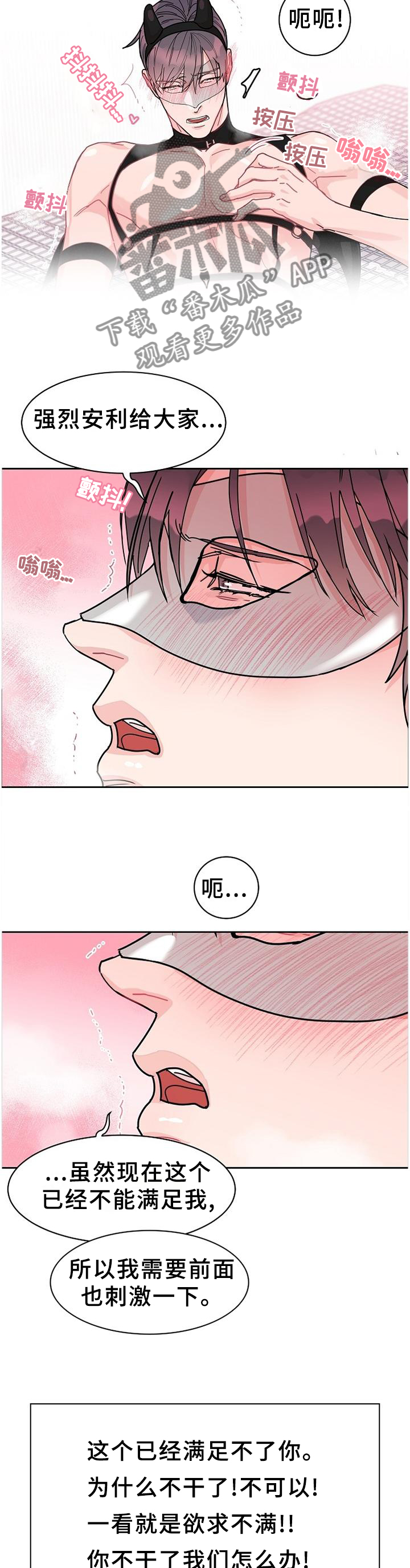 攻陷工作狂作者漫画,第86章：【第二季】你在看吧,4图