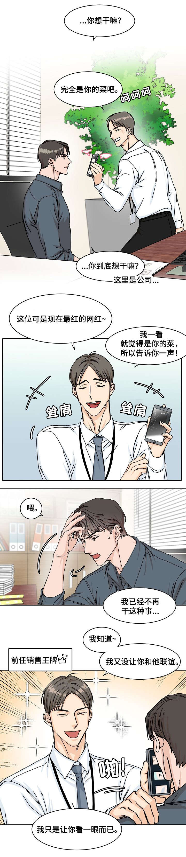 攻陷戈兰高地漫画,第2章：通知1图