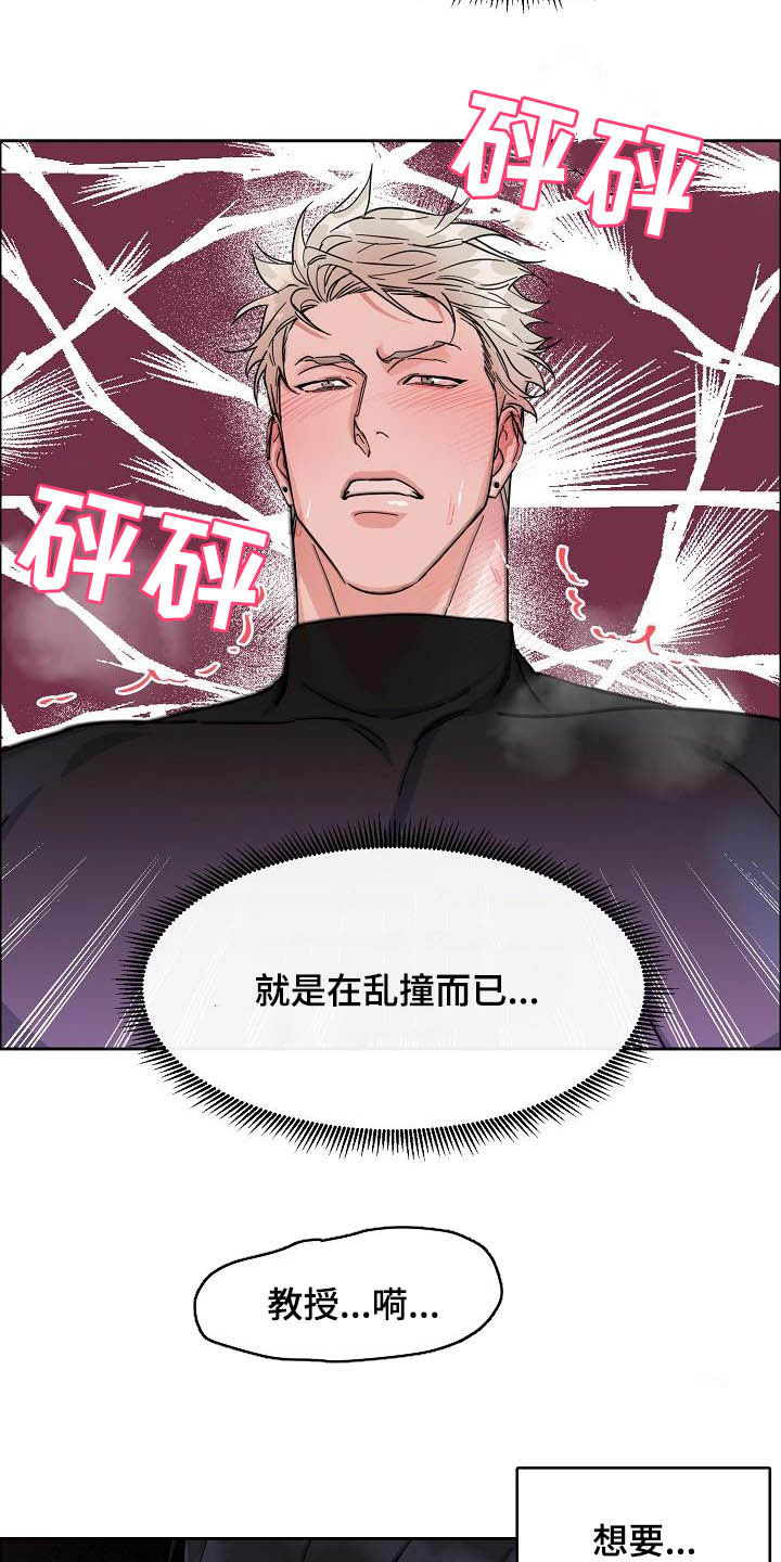 巩衔工作汇报漫画,第104章：【第三季】毫无技巧4图