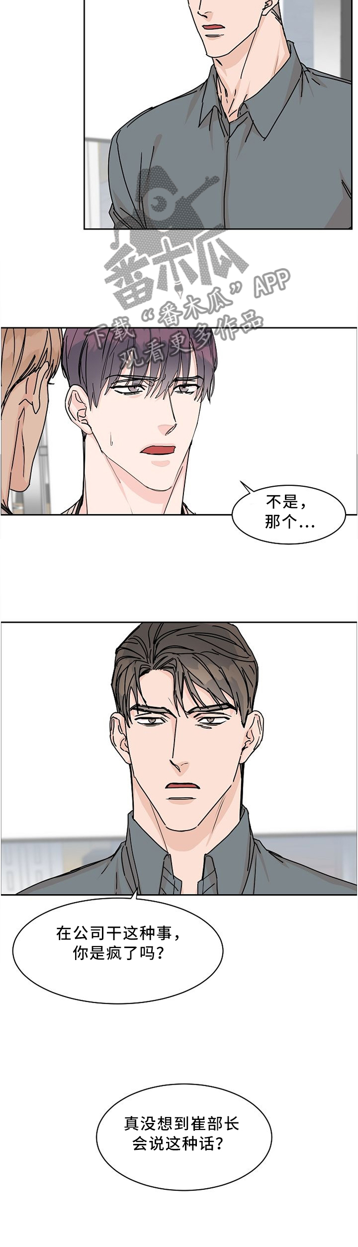 攻陷戈兰高地漫画,第48章：彼此彼此3图