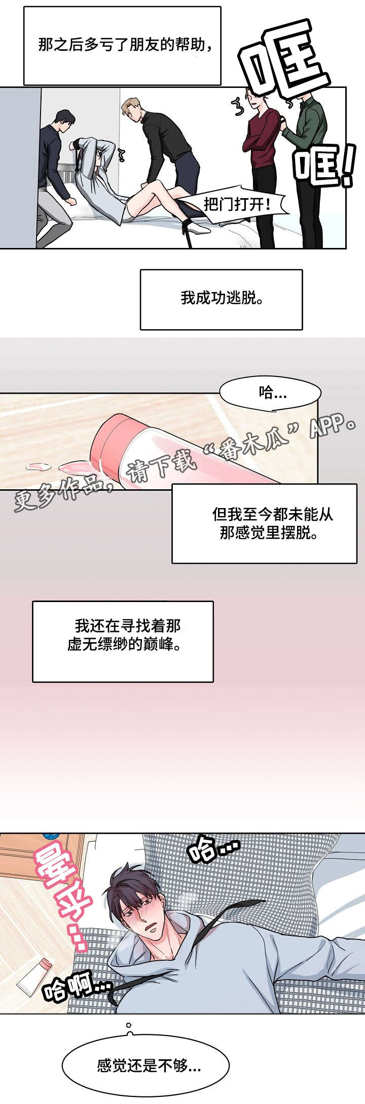 攻陷工作狂漫画,第16章：转变4图