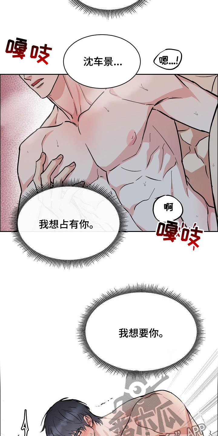 攻陷工作狂作者漫画,第135章：【第三季】判若两人2图