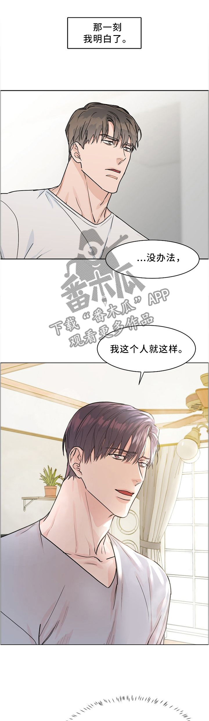 攻陷工作狂漫画,第35章：两个月的疲惫1图