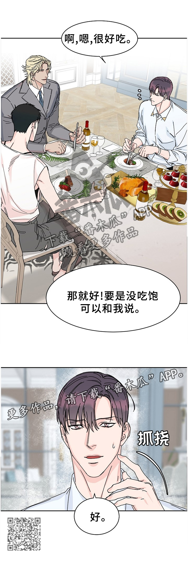 攻陷工作狂漫画,第81章：【第二季】做客2图
