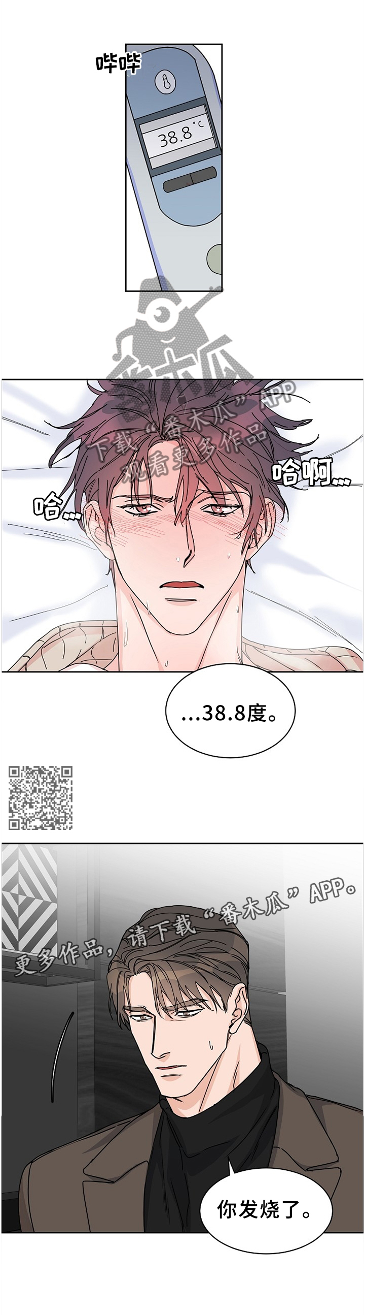 攻陷工作狂漫画,第74章：【第二季】生病2图