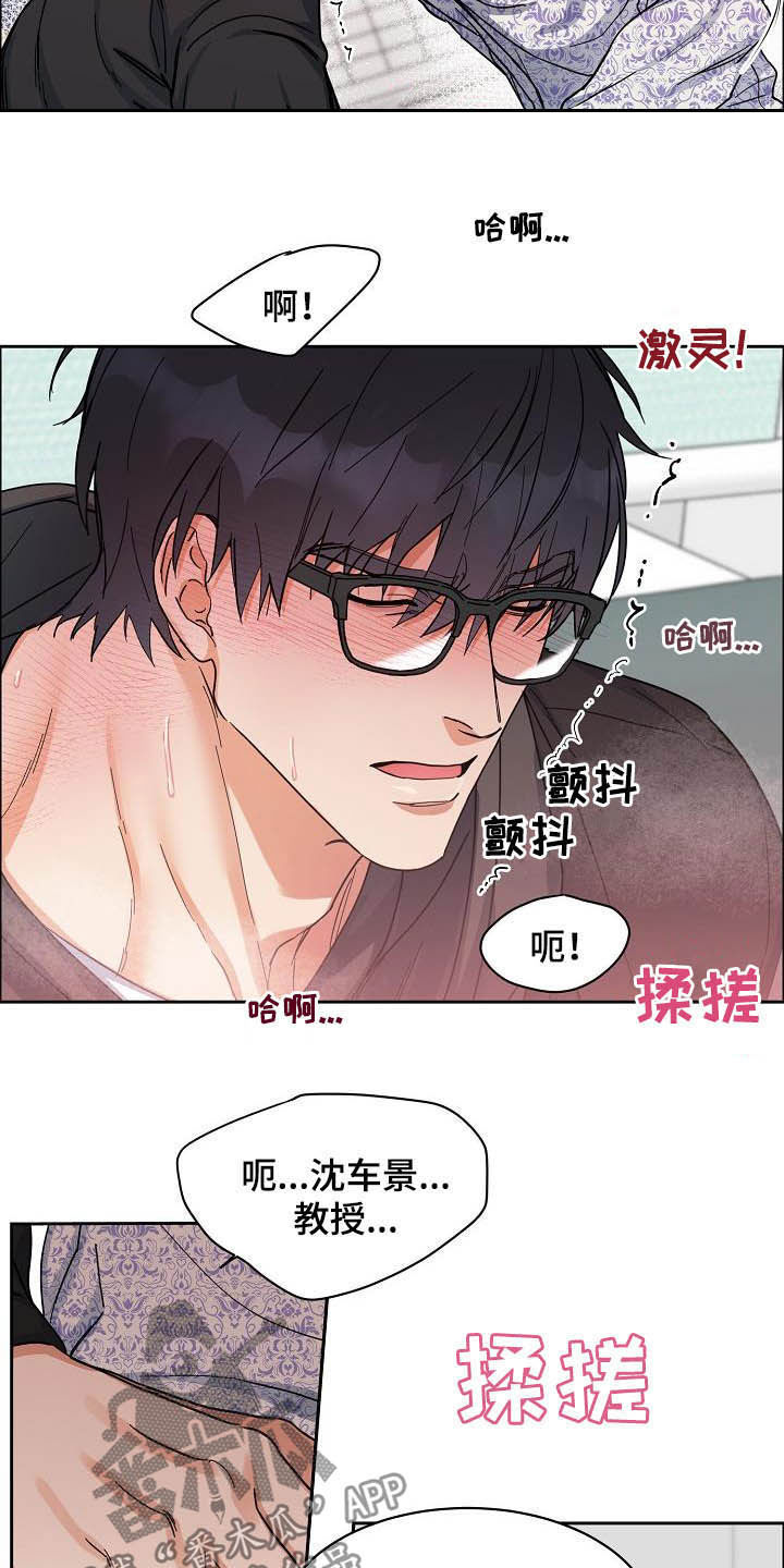 攻陷工作狂漫画,第103章：【第三季】超出期待3图