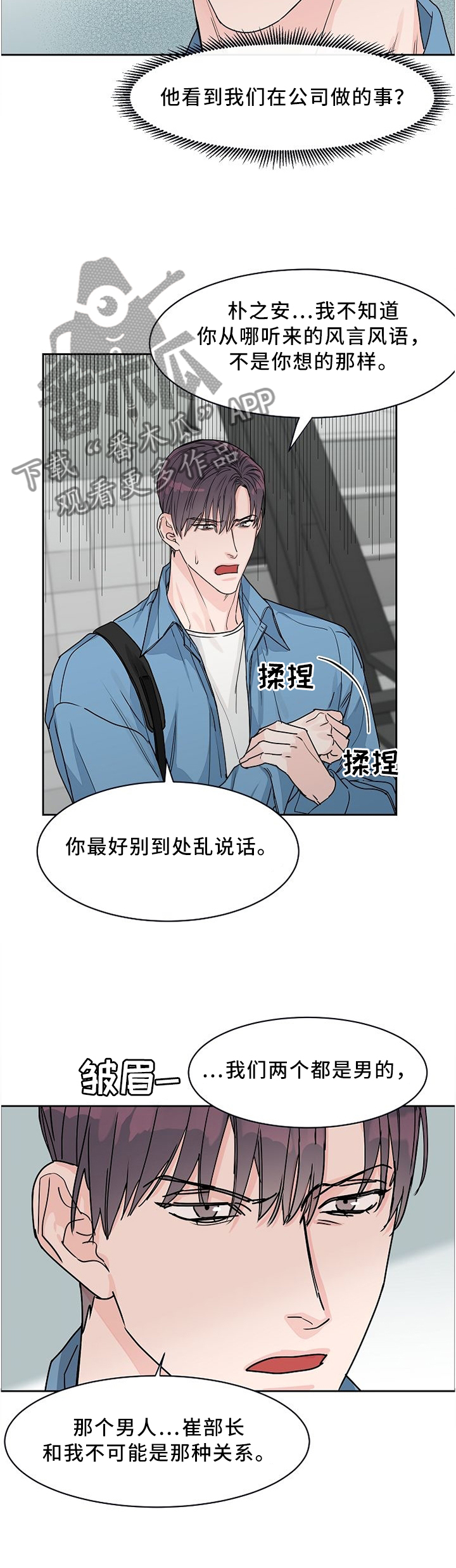 攻陷工作狂漫画,第43章：走心1图
