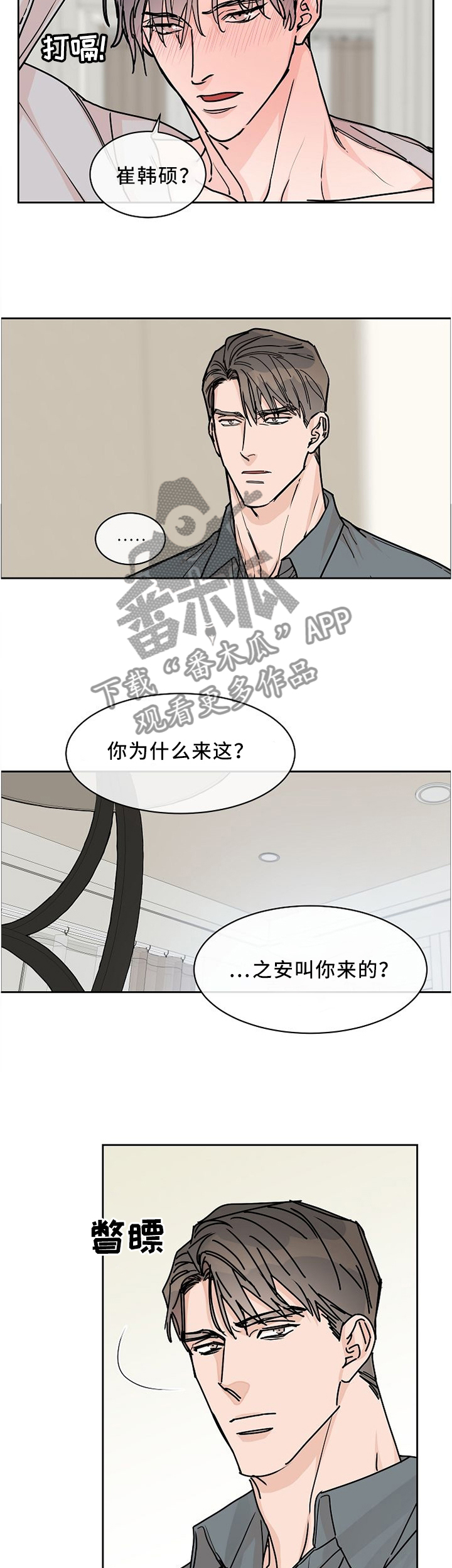 攻陷工作狂漫画,第54章：这和你有什么关系?2图