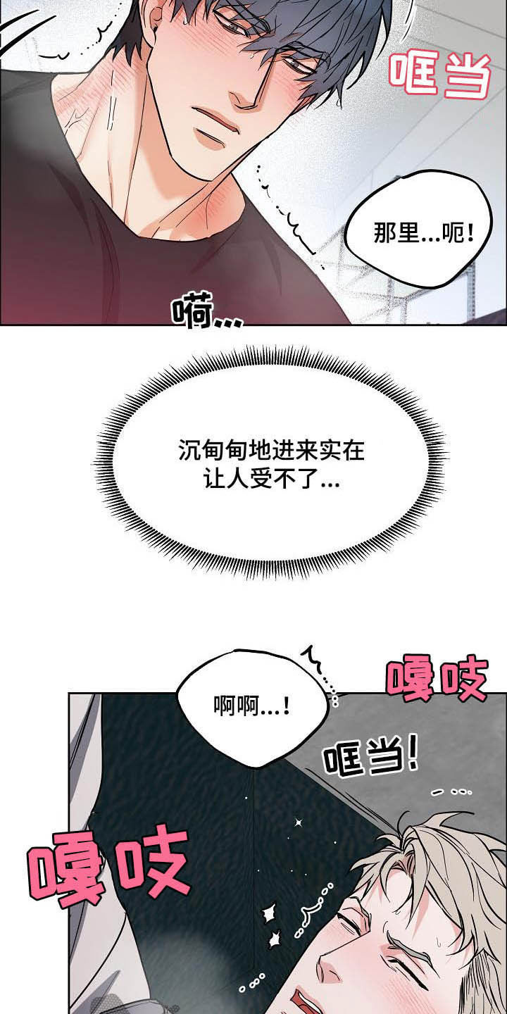 巩衔工作汇报漫画,第113章：【第三季】想看得清楚点5图