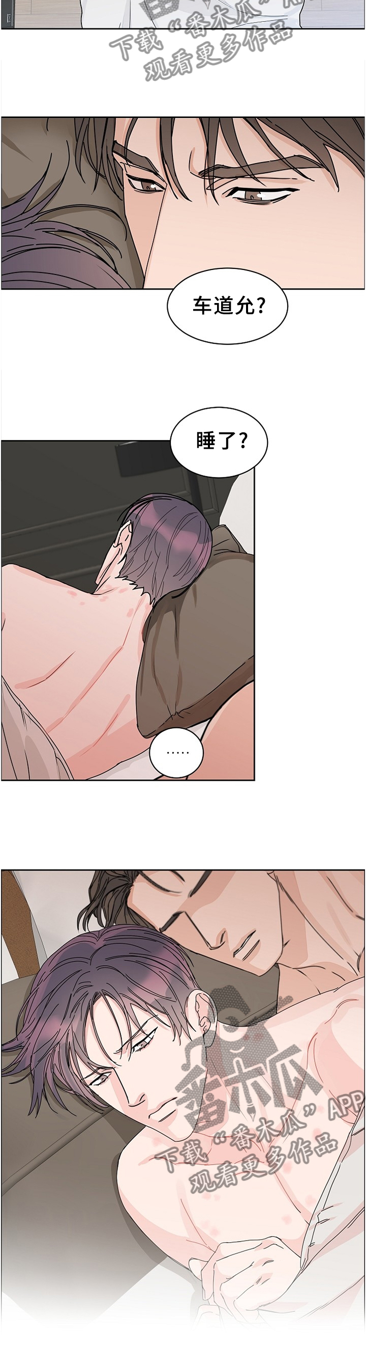 攻陷工作狂漫画,第79章：【第二季】无法理解4图