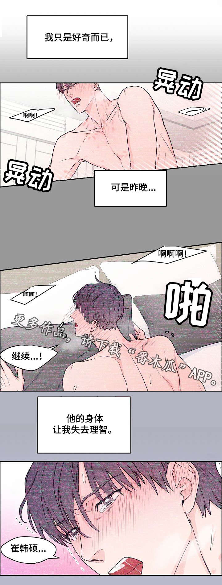 攻陷工作狂漫画,第22章：心虚2图
