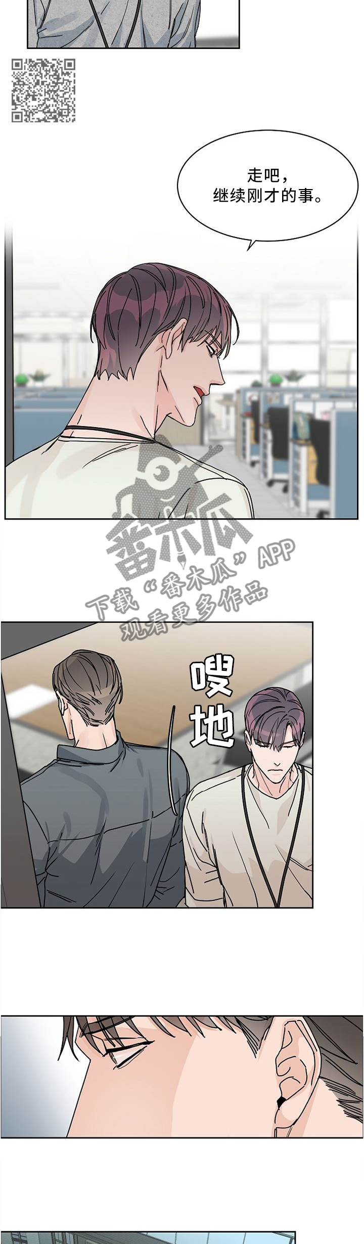 攻陷工作狂漫画,第49章：这不是我想要的5图