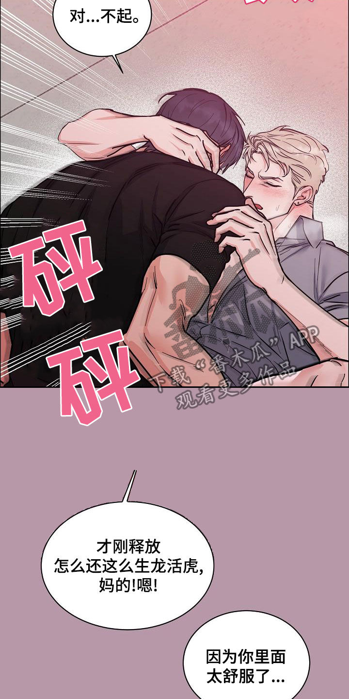 攻陷txt全文免费漫画,第149章：【第四季】没有耐性5图