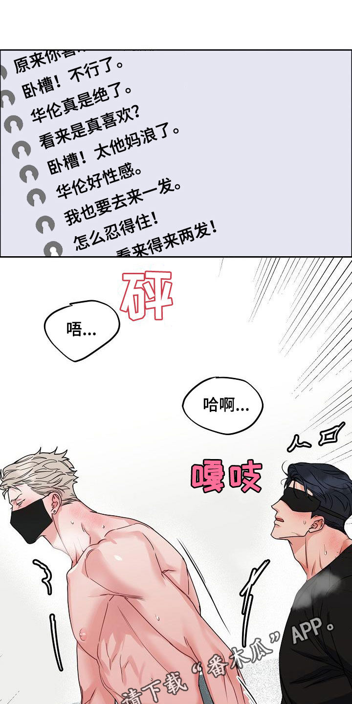 攻陷工作狂作者漫画,第109章：【第三季】断电1图