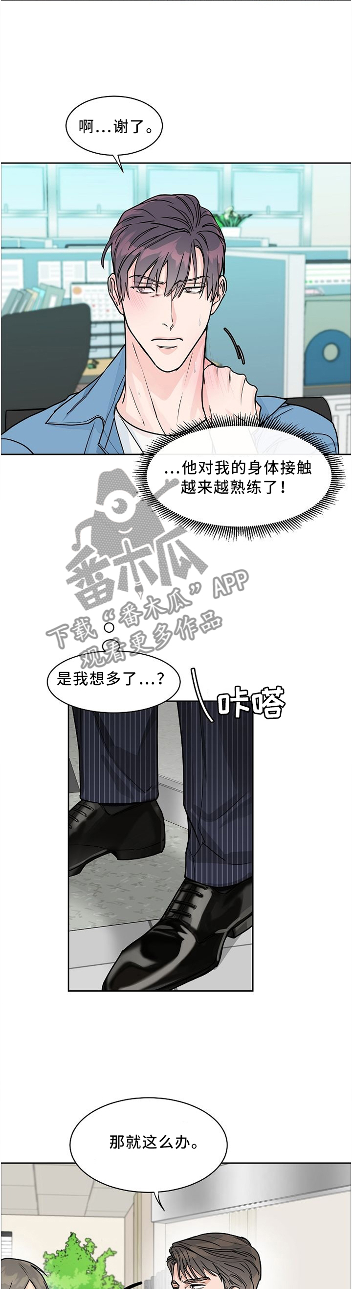 攻陷工作狂漫画,第40章：那种表情!?5图