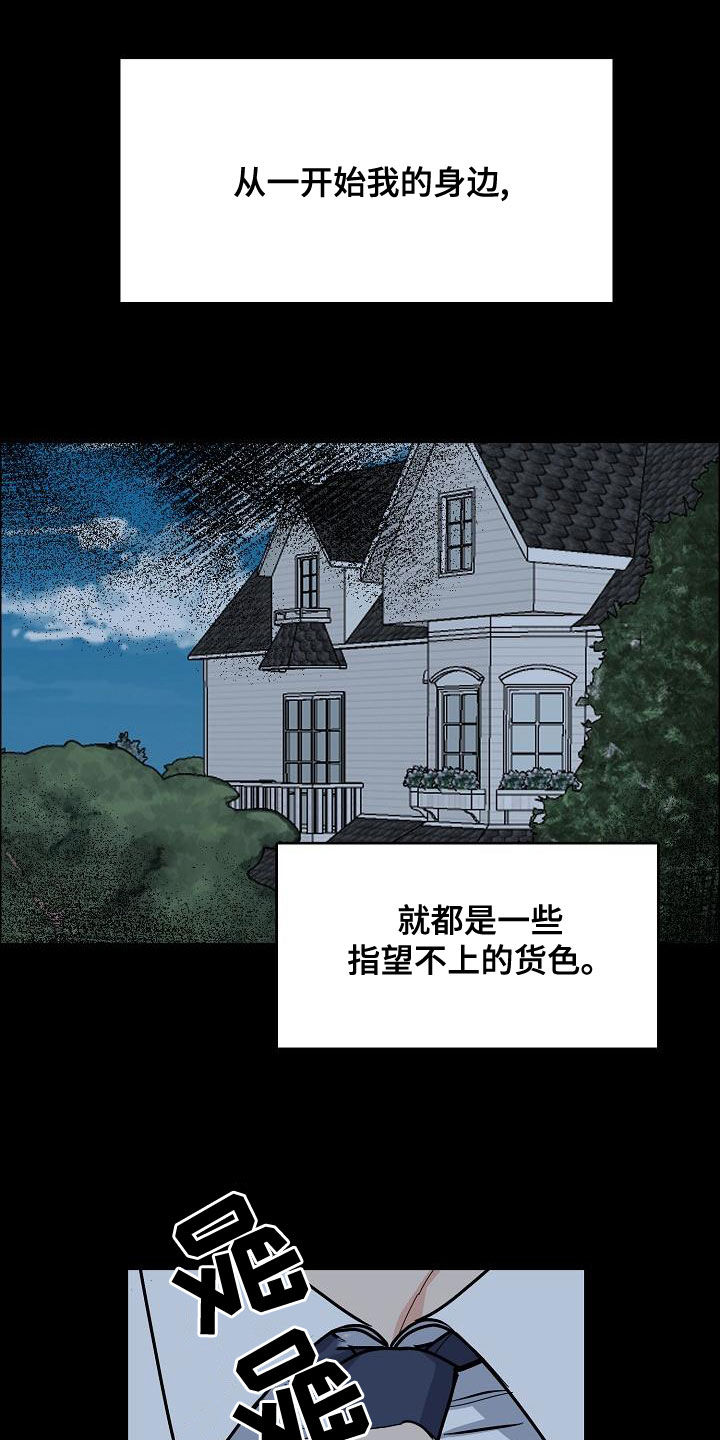 攻陷工作狂漫画,第160章：【第四季】噩梦纠缠2图