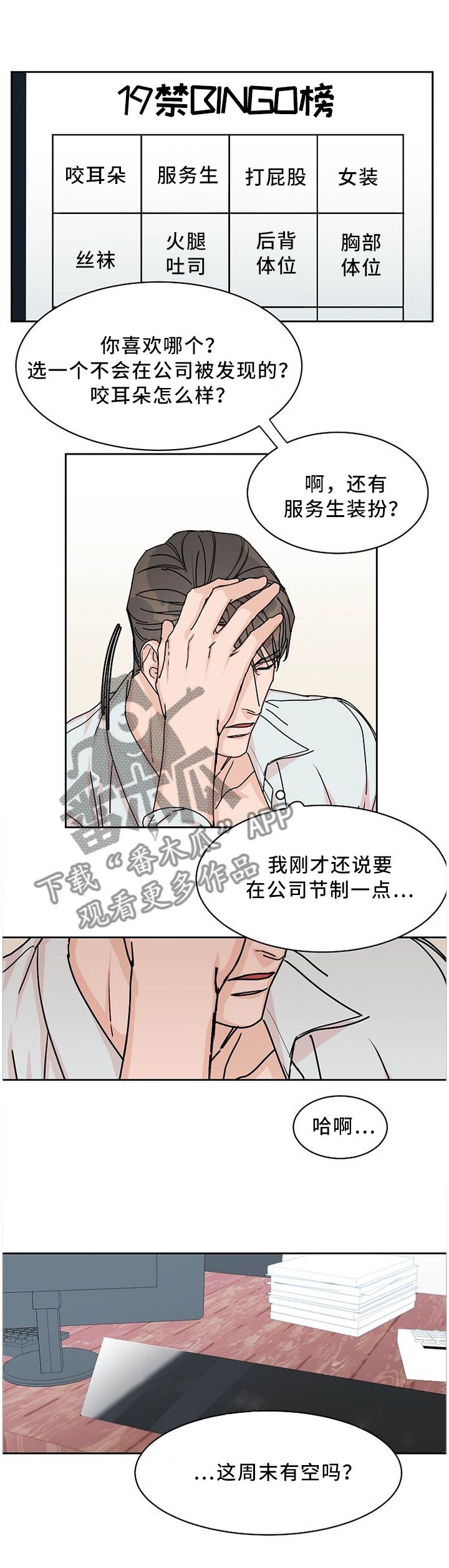 攻陷工作狂漫画,第58章：【第一季完结】你喜欢哪个?3图