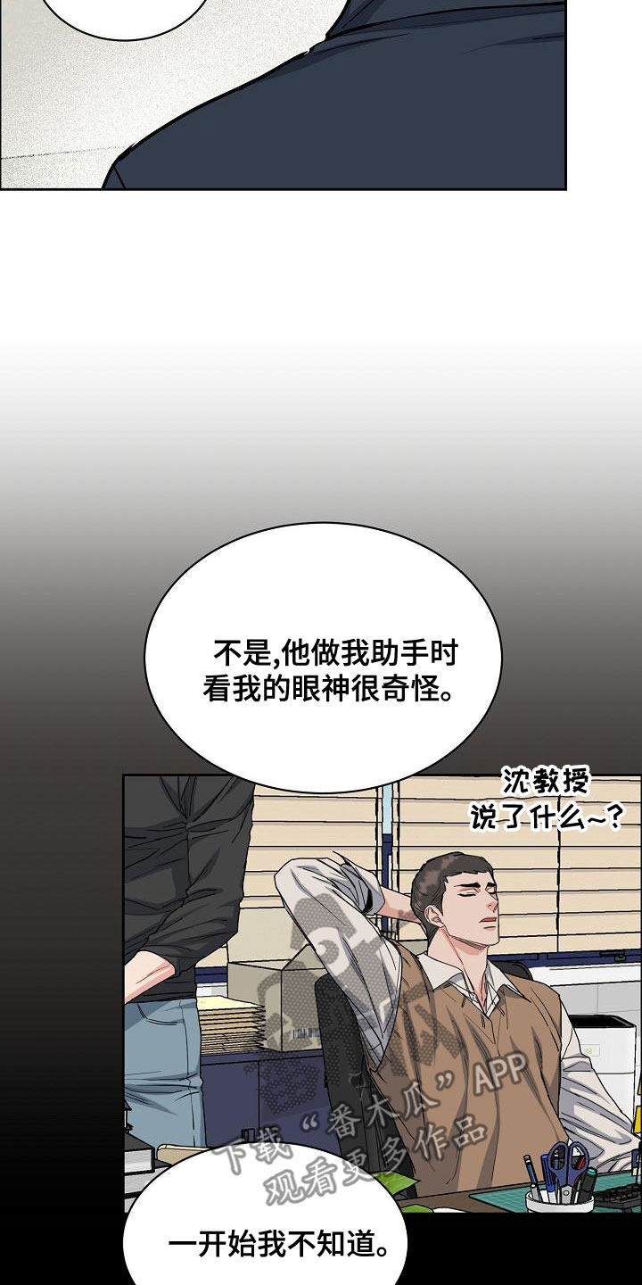 巩衔工作汇报漫画,第152章：【第四季】你可以走了4图