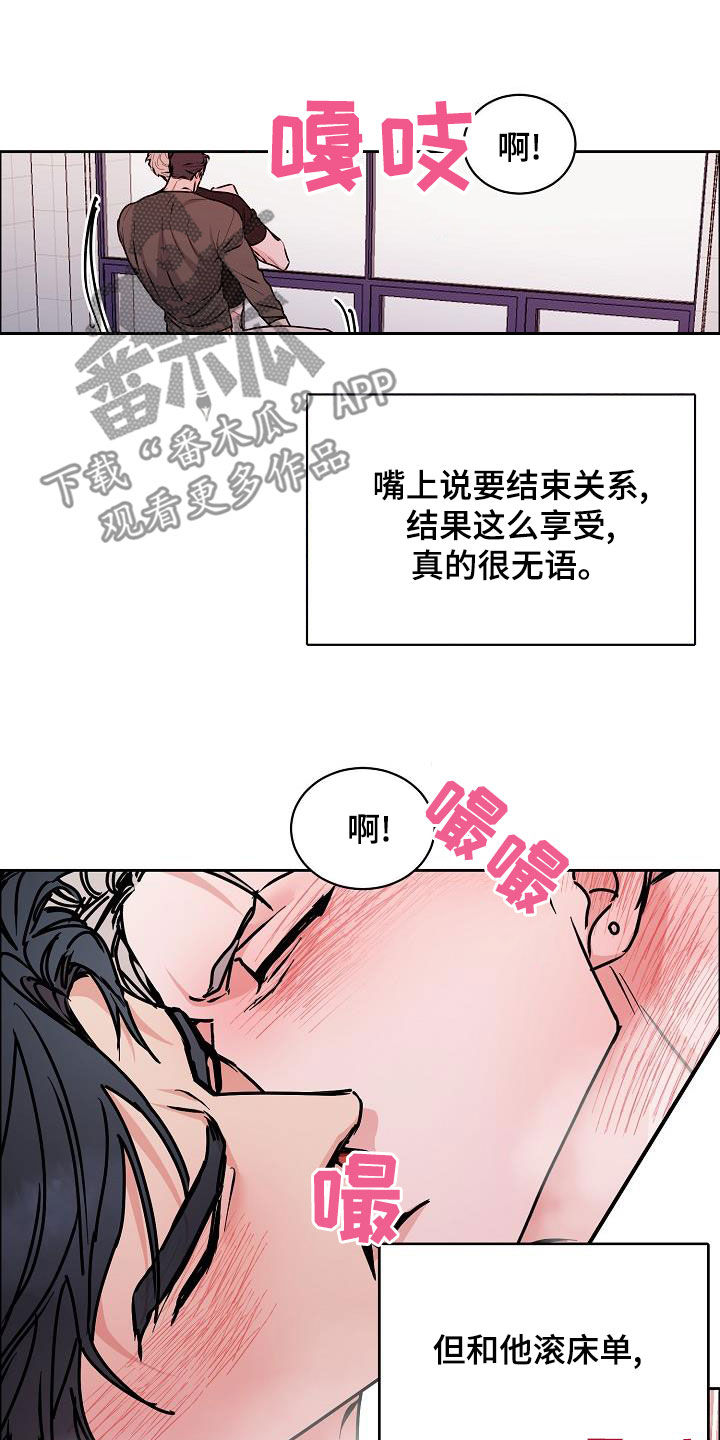 攻陷工作狂漫画,第143章：【第四季】丢脸丢到家3图