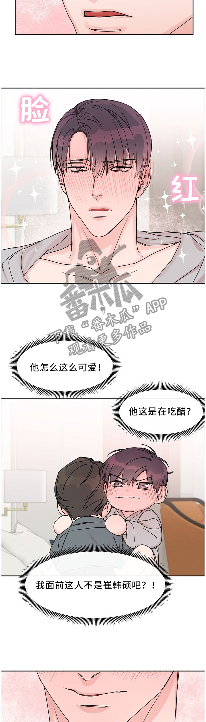 攻陷高冷男神小说漫画,第56章：迟钝2图