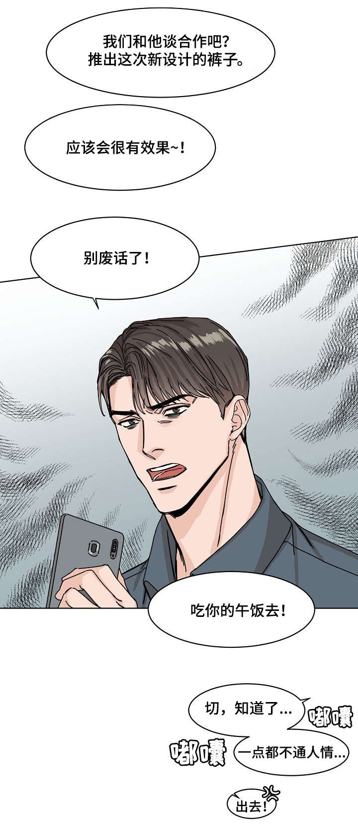 攻陷戈兰高地漫画,第2章：通知3图