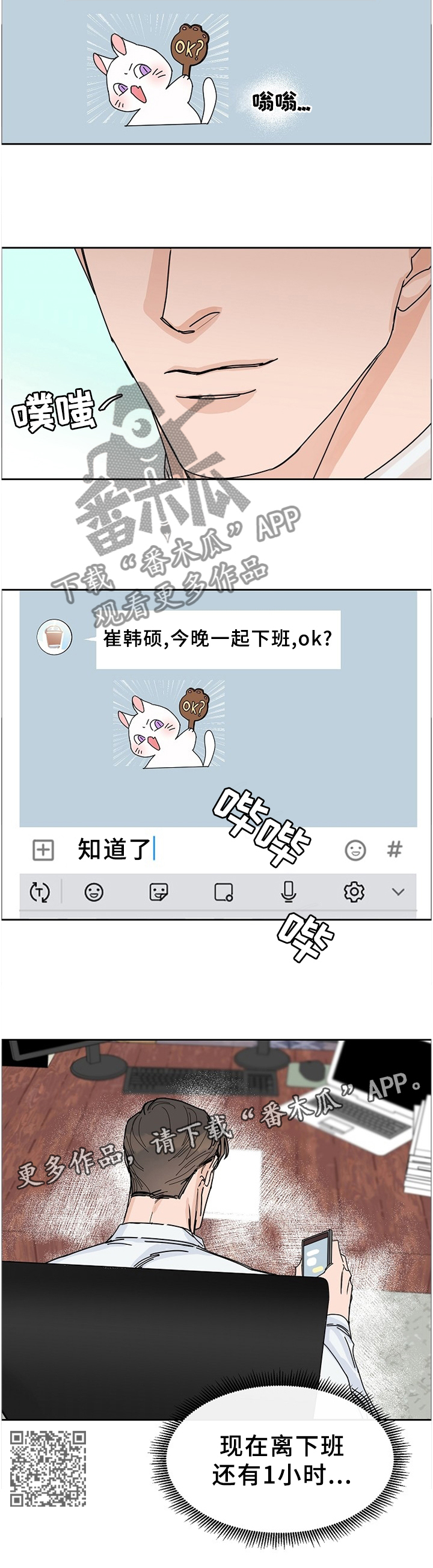 攻陷工作狂漫画,第76章：【第二季】一起下班2图