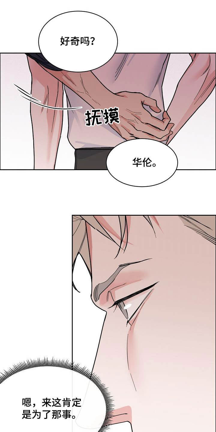 攻陷工作狂漫画,第112章：【第三季】助手5图