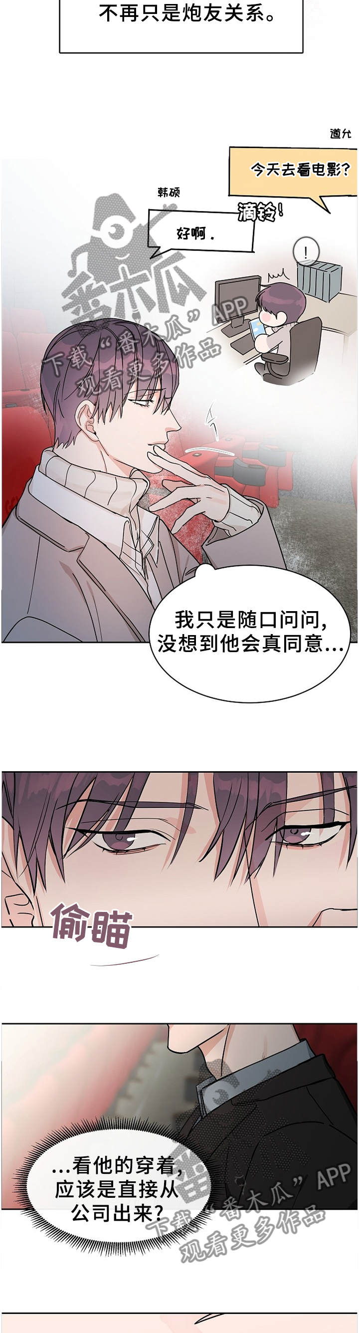 攻陷工作狂漫画,第59章：【第二季】不理解的话语4图