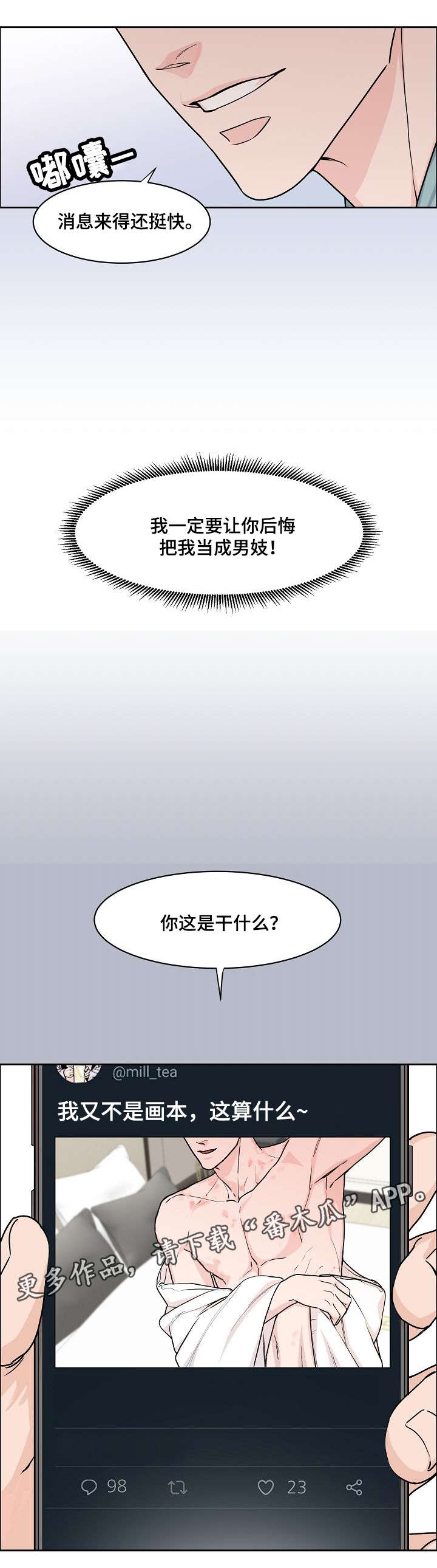 攻陷工作狂漫画,第22章：心虚2图