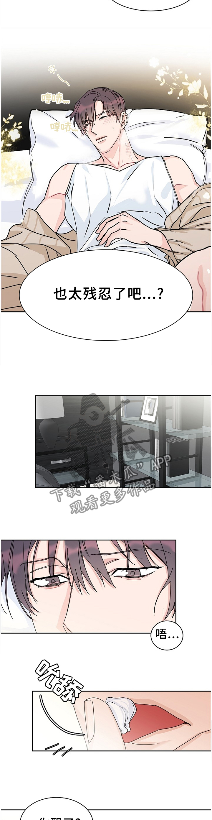 攻陷工作狂漫画,第75章：【第二季】所有的爱5图