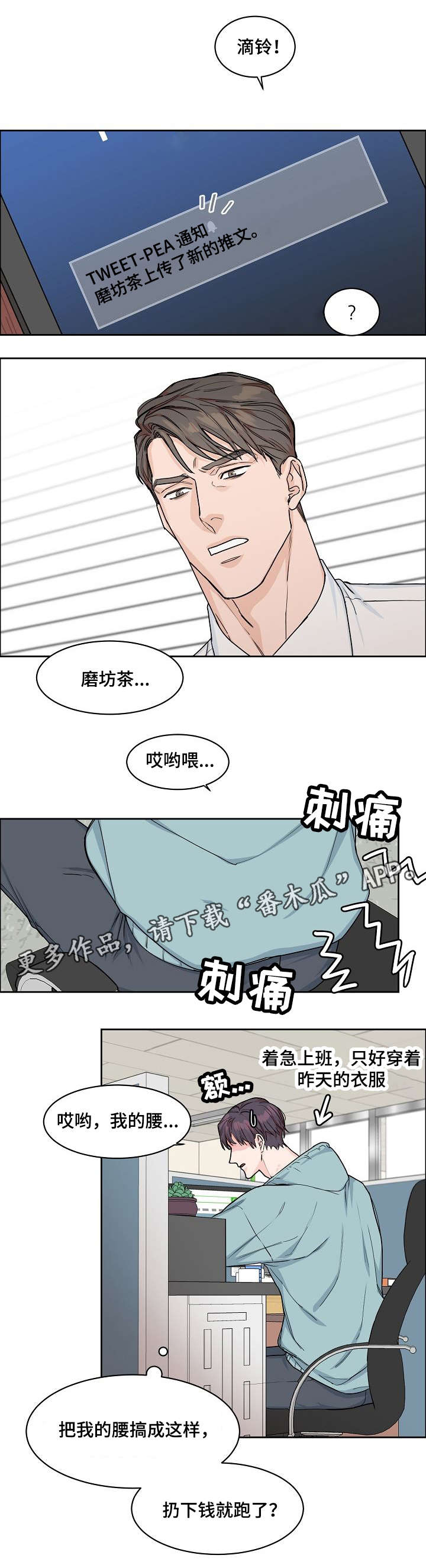 攻陷工作狂漫画,第22章：心虚5图
